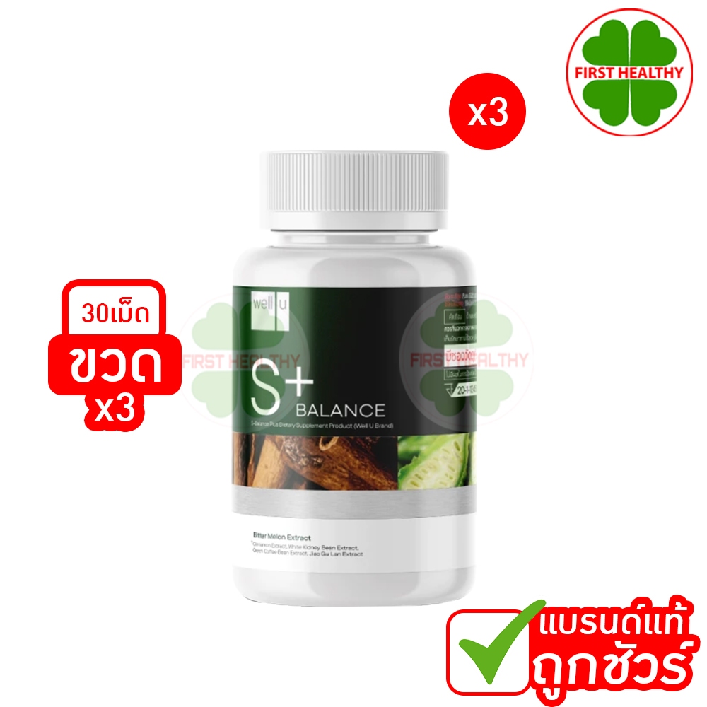 S+ Balance Well U " Pack 3 ขวด " เวลยู เอสบาลานซ์ พลัส ( 30 แคปซูล x3)