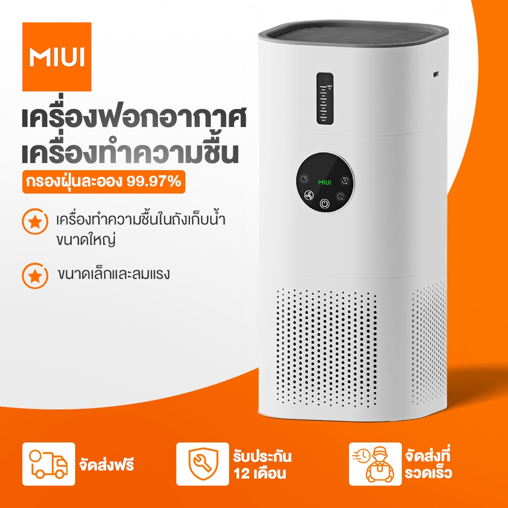 MIUI เครื่องฟอกอากาศ AP-T2 เครื่องฟอกอากาศและความชื้น 2 in 1