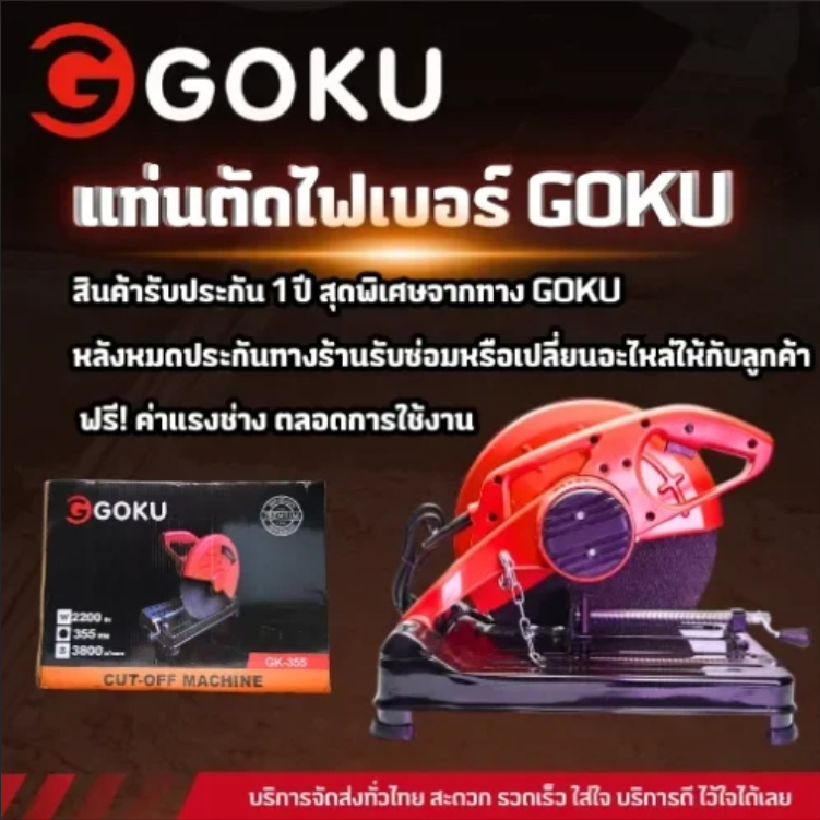แท่นตัดไฟเบอร์ GOKU เครื่องตัดไฟเบอร์ ทนทาน รับงานหนักงานเบา สินค้าพร้อมจัดส่ง