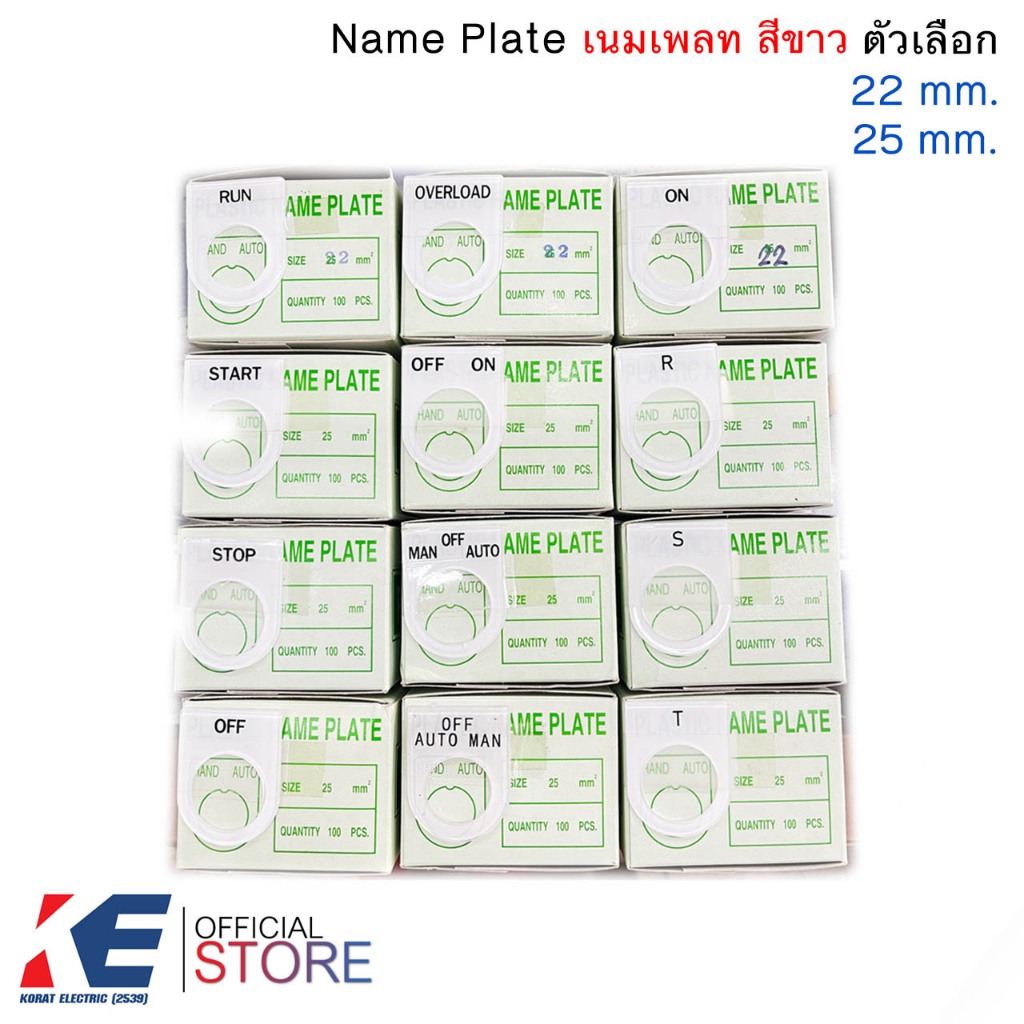 Name plate เนมเพลท สีขาว 22-25 มิล ป้ายอะคริลิค ป้ายเนมเพลท ป้ายชื่อ ป้ายหน้าตู้ ติดหน้าตู้คอนโทรล