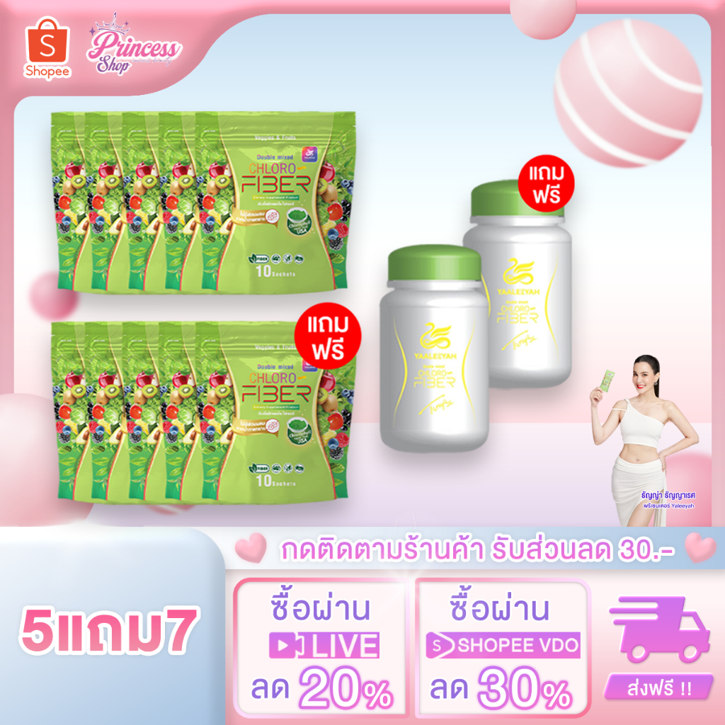 Yaaleeyah Double Mixed Chloro-Fiber ญาลีญ่า ดับเบิ้ลมิกซ์ คลอโรไฟเบอร์ ธัญญ่า ดีท็อกซ์ 5แถม5 ฟรีแก้ว