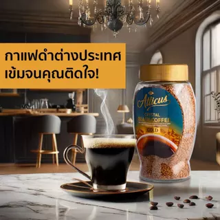 กาแฟสด แบบนิวยอร์ก #แอทติคัส อโรมาติก โกลด์ สมูท แอนด์ อโรมาติก #ชนิดฟรีซดราย 200G 1 ขวด