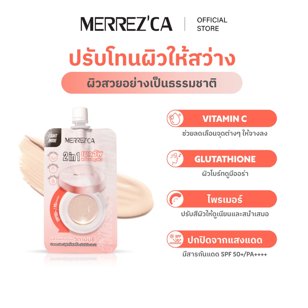 Merrezca Vit C Gluta Essence Cushion SPF50+ / PA++++ - Sachet คุชชั่น ...