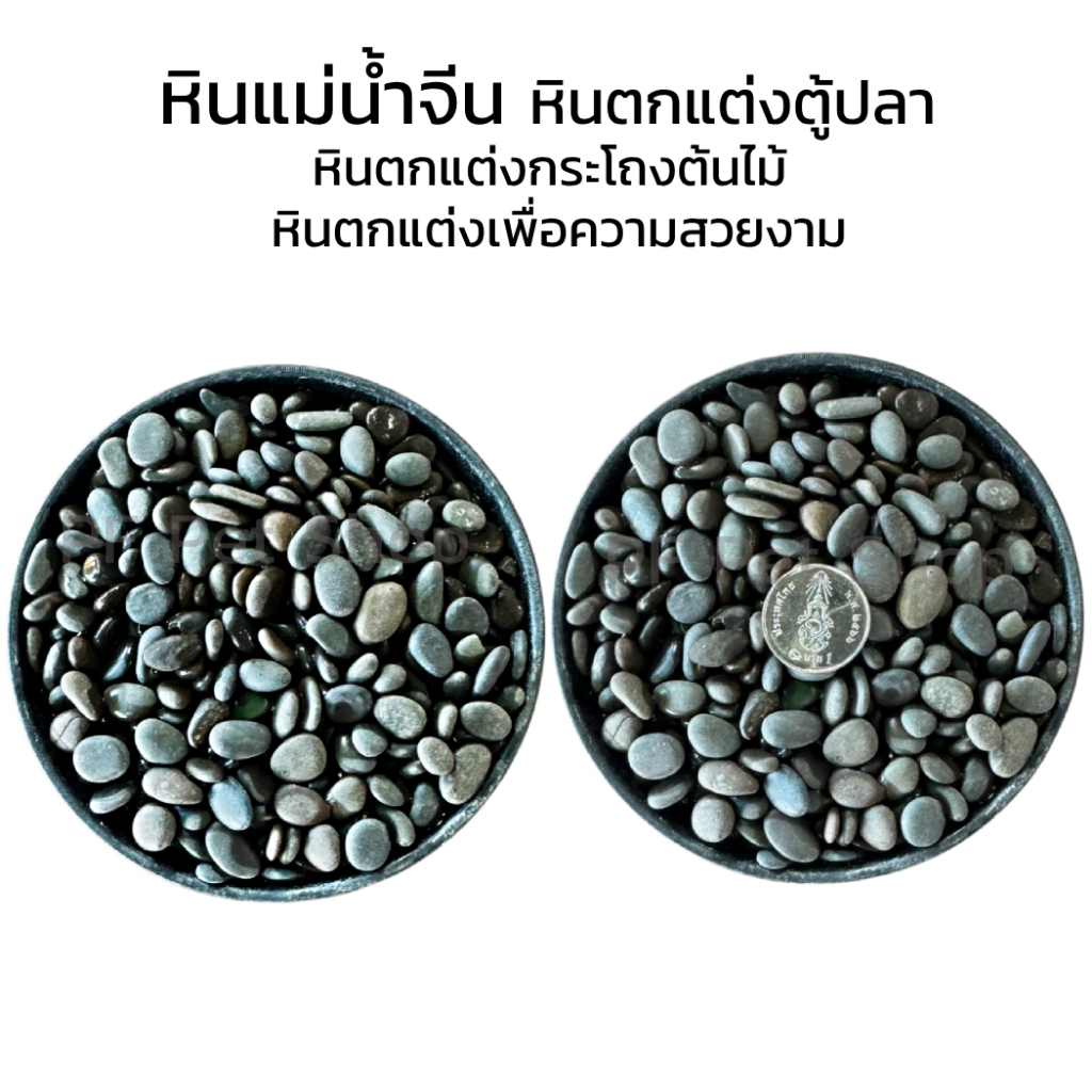 หินแม่น้ำจีน หินตกแตกตู้ปลา หินตกแต่งกระโถงเพื่อความสวยงาม หินเลี้ยงปลา
