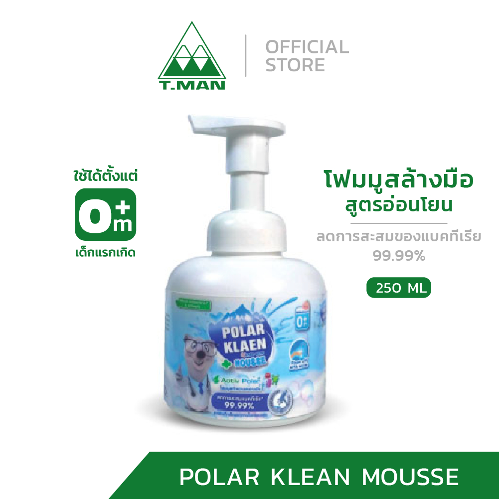 POLAR KLEAN MOUSSE โพลาร์ คลีน มูส มูสสำหรับทำความสะอาดมือสำหรับเด็ก ด้วยสารทำความสะอาดจากธรรมชาติ Organic Coconut Oil