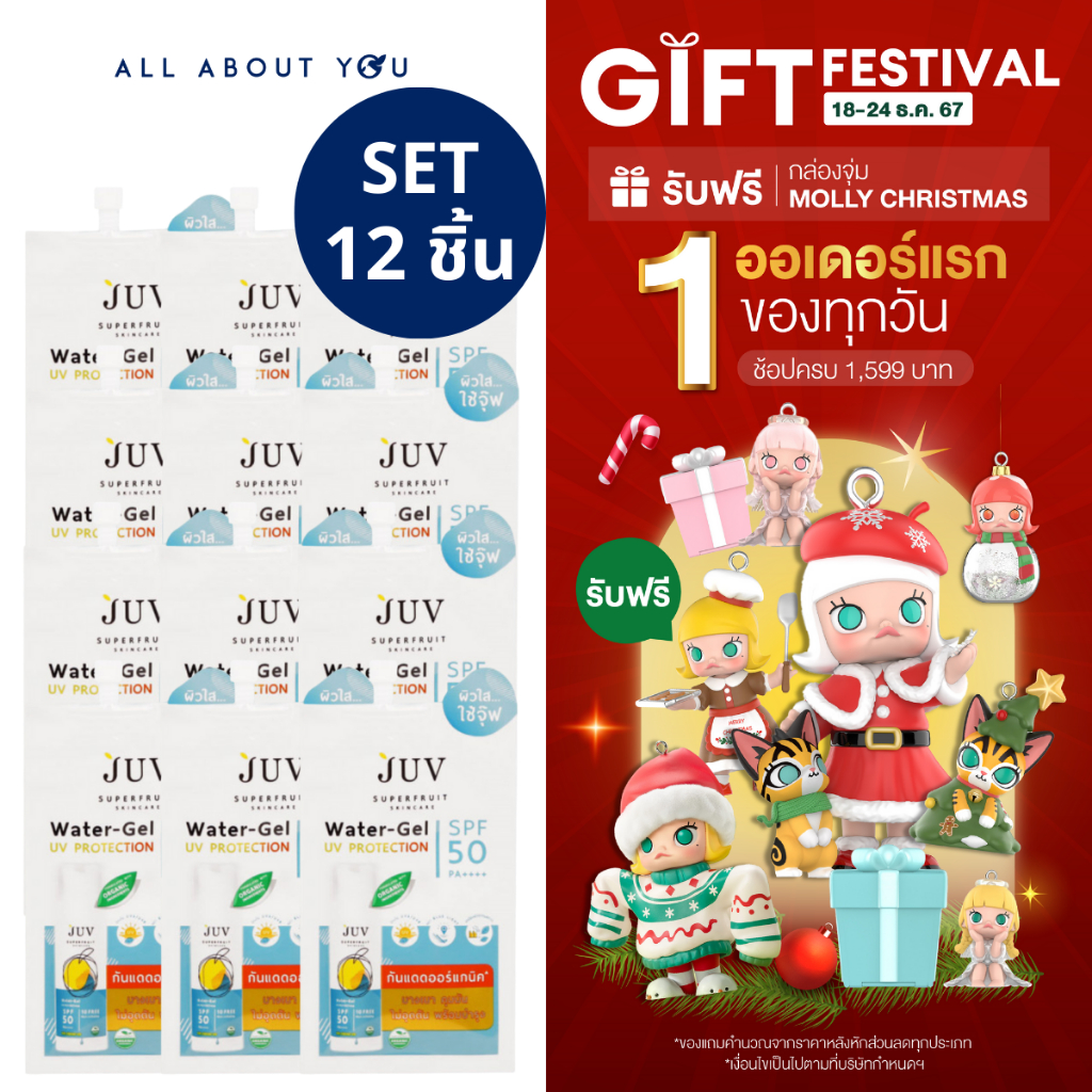[JUV 12ซอง] JUV Water- Gel UV Protection SPF50 PA++++ 7ml