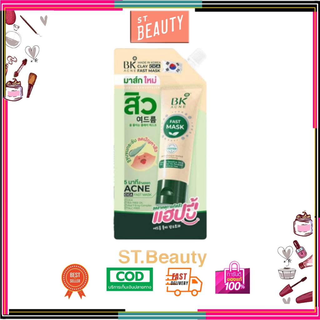 [ซอง] BK Acne มาส์กสิว Clay Cica Fast Mask 7 กรัม
