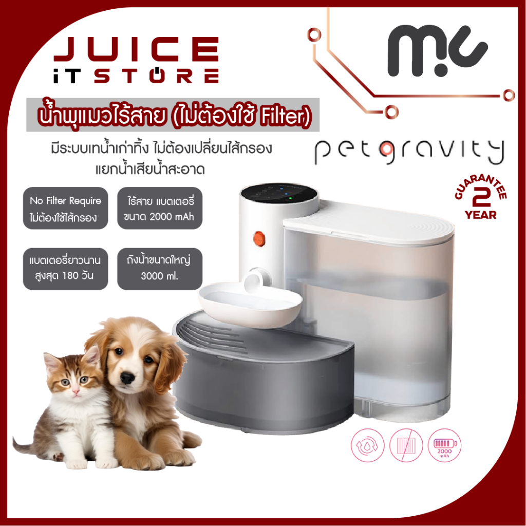 Pet Gravity น้ำพุแมวไร้สาย ไม่วนน้ำเก่า ไม่ต้องเปลี่ยนไส้กรอง ระบบแยกถังน้ำสะอาดและสกปรก ใช้งานง่าย ถังน้ำใหญ่ 3 ลิตร