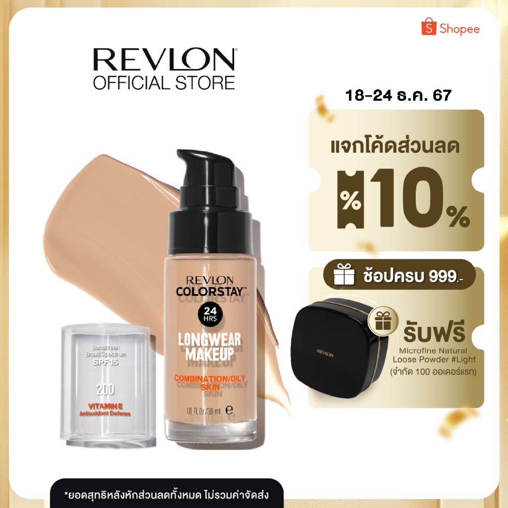 Revlon ColorStay Longwear Makeup เรฟลอน คัลเลอร์สเตย์ ลองแวร์ เมคอัพ (รองพื้นในตำนาน รองพื้นติดทน แมทลุค ผิวมันผิวผสม)