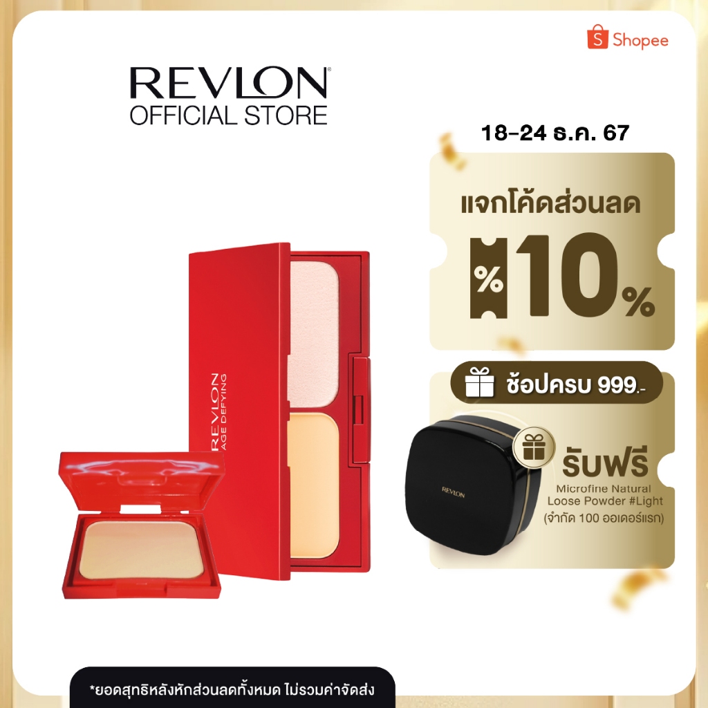 Revlon Age Defying Powder + Revlon Age Defying Powder Refill Set เรฟลอน เอจดีฟายอิ้งพาวเดอร์ ตลับจริงและรีฟิล