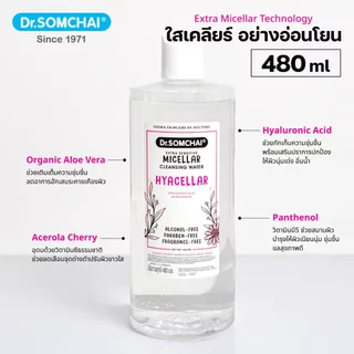 Dr.Somchai เอ็กซ์ตร้า เซนซิทีฟ ไมเซลล่าร์ คลีนซิ่ง วอเตอร์ Dr.Somchai Extra Sensitive Micellar Cleansing Water