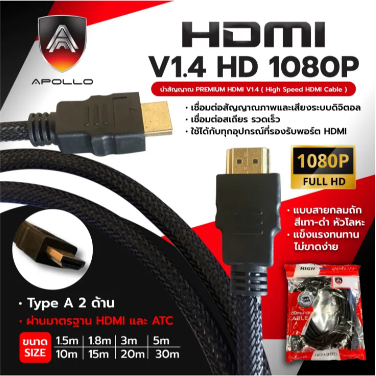 Apollo สาย HDMI Cable V1.4 1080P รุ่น APL902 ความยาว 1M / 1.8M / 3M / 5M / 10M / 15M .สาย TV สินค้าส