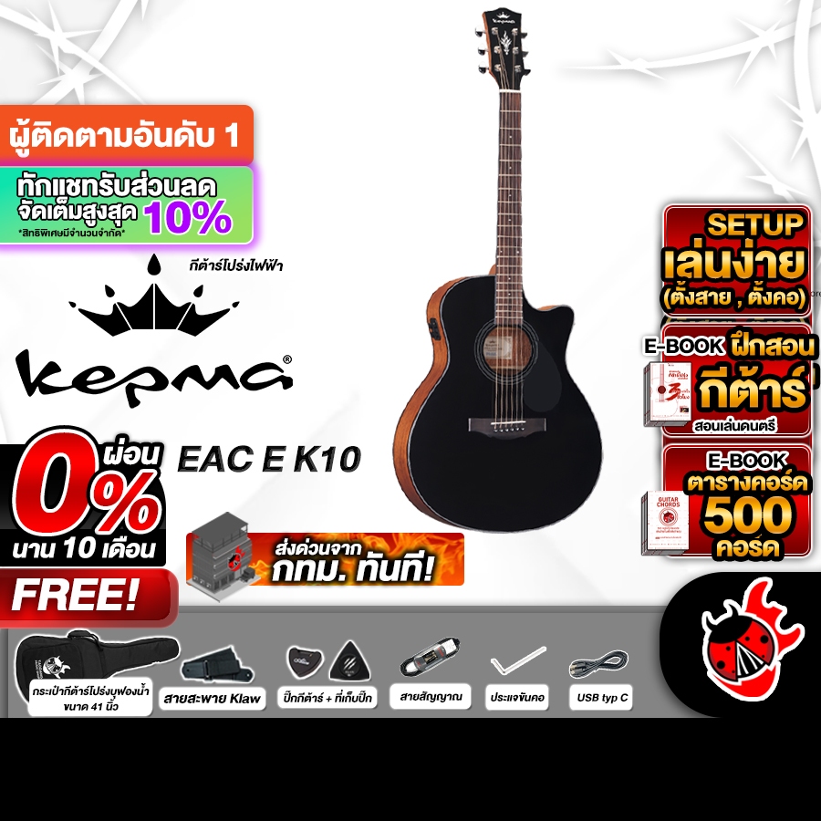 Kepma EDC EQ K10 สี Black Matte กีต้าร์โปร่งไฟฟ้า Kepma EQ-K10 Electric Acoustic Guitar