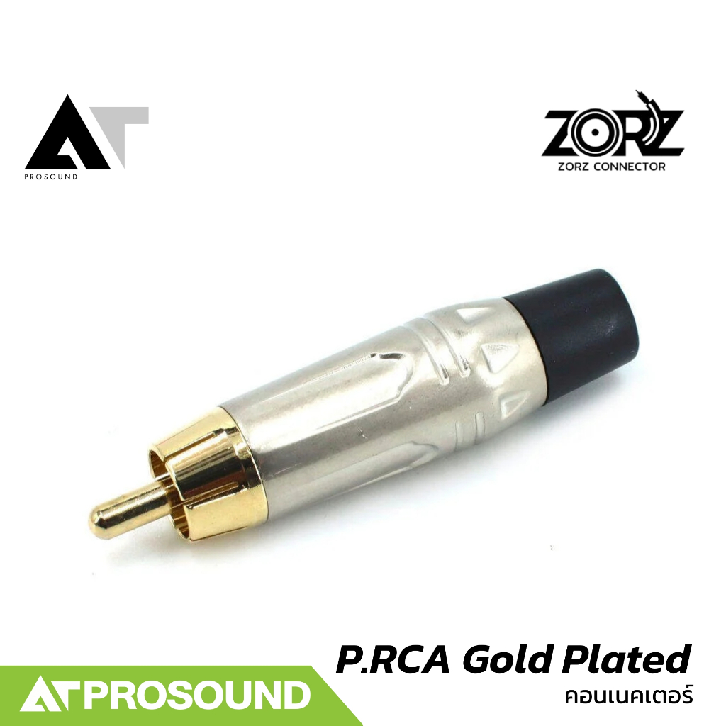 Zorz P.RCA Gold Plated หัวคอนเน็คเตอร์ RCA แบบ Unbalanced มี 2 ขั้ว แบบ Stereo AT Prosound