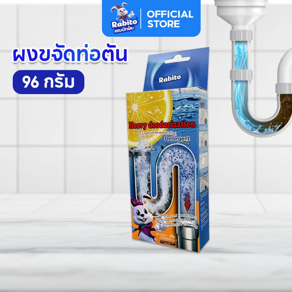 ผงแก้ท่อตัน Rabito ผงทำความสะอาดและกำจัดกลิ่นท่อน้ำ ผงล้างท่อ กำจัดกลิ่นแรง กลิ่นส้ม 32กรัม 3ซอง
