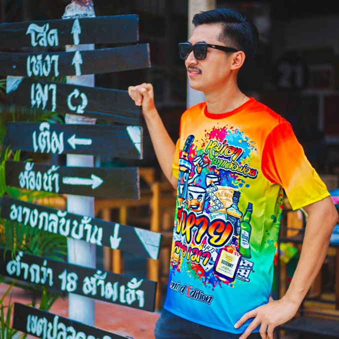 เสื้อสหายสายเมา ผ้ากีฬาพิมพ์ลาย