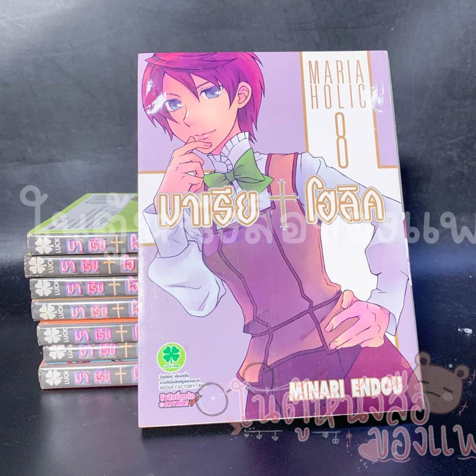 เรื่อง: มาเรีย โฮลิค - Maria Holic เล่ม 1-8 ผู้แต่ง: MIZUHO KUSANAGI