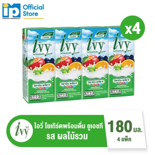 ไอวี่ โยเกิร์ตพร้อมดื่ม ยูเอชที 180 มล. จำนวน 4 แพ็ค (16 กล่อง) ตัวเลือก 6 รส