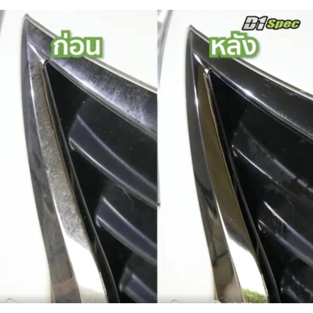 D1Spec สเปรย์ระเบิดขี้ไคลรถ น้ำยาขจัดคราบไคลสีรถ คราบน้ำ คราบแมลง คราบฝังแน่น ไม่ทำลายสีรถ  300ml. thumbnail 8