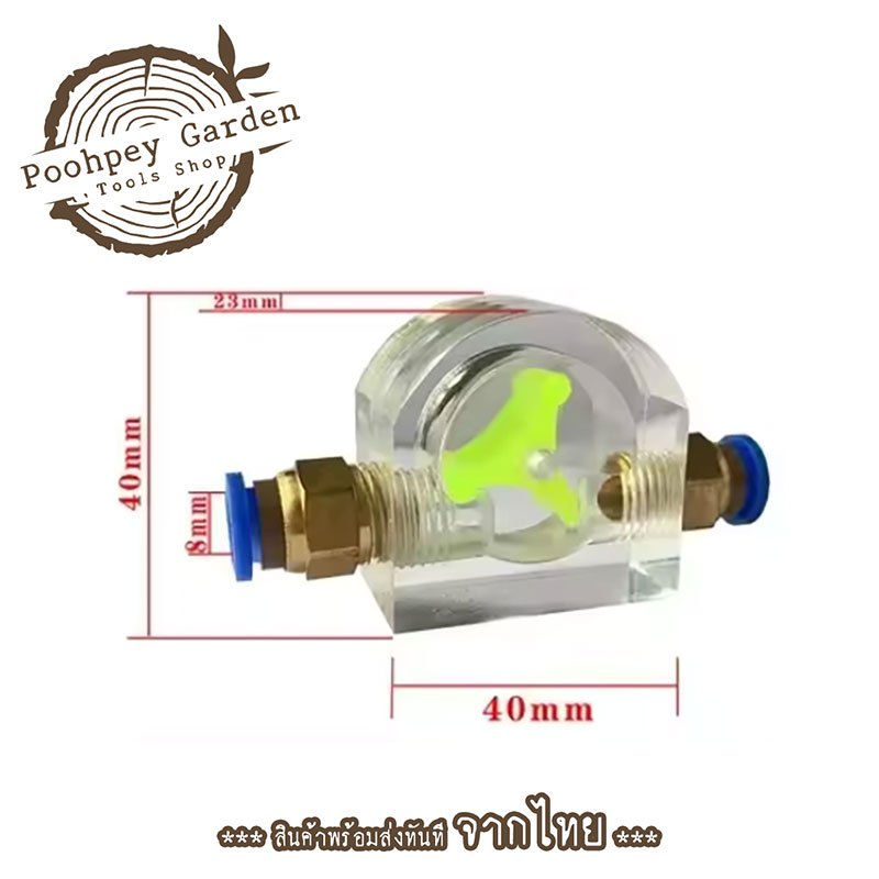 Flow Meter เครื่องวัดการไหลน้ำ สำหรับท่อลมขนาด 8 mm