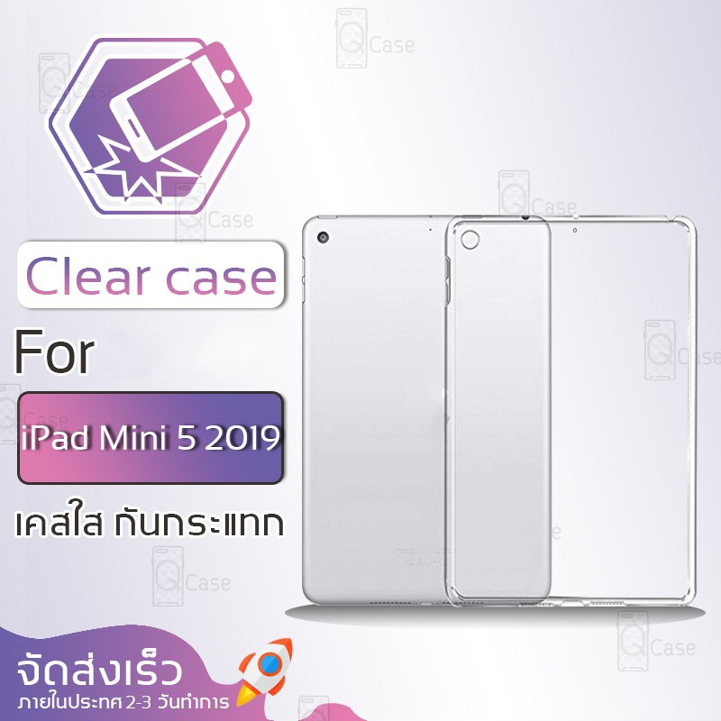 Qcase - เคสใส สำหรับ iPad Mini 5 Soft TPU Clear Case for iPad Mini 5 (พร้อมส่งจากไทย)