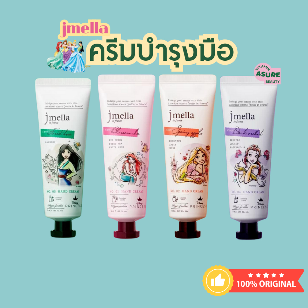 Jmella In France Hand Cream เจเมล่า ครีมบำรุงผิวมือ 50ml.