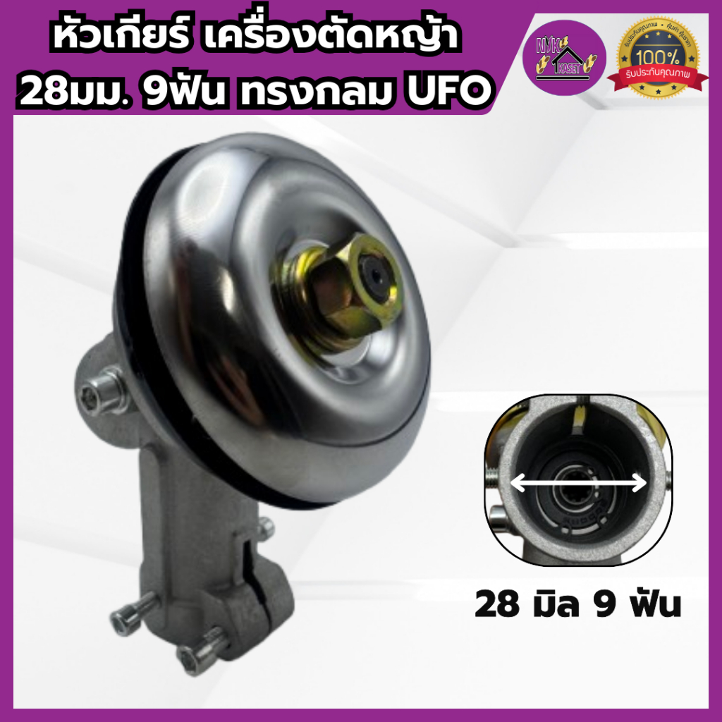 หัวเกียร์411 หัวเกียร์ตัดหญ้า (28มิล 9ฟัน) เกรดอย่างดี (ทรงกลม และ ทรงสามเหลี่ยม) NB411/RBC411 ใช้ได้ทุกรุ่น