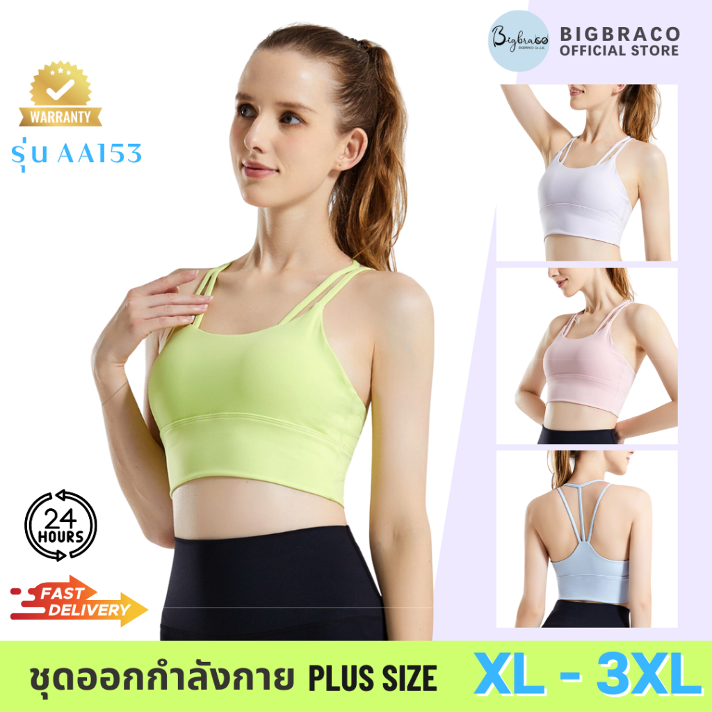 (Plussize XL-3XL) Bigbraco - AA153 สปอร์ตบราสายเดี่ยว หลังเส้น มีฟองน้ำถอดได้