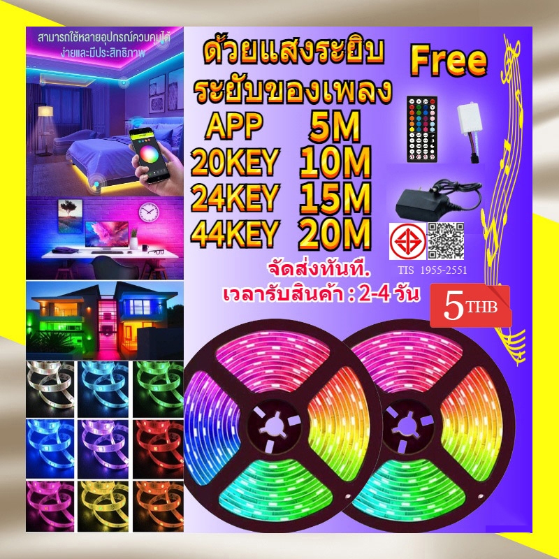 ไฟเส้น Led ไฟแต่งห้อง Led เปลี่ยนสีได้ สามาระใช้ตกแต่ง ประดับบ้าน มีขนาดเริ่มตั้งแต่ RGB 5-20 เมตร