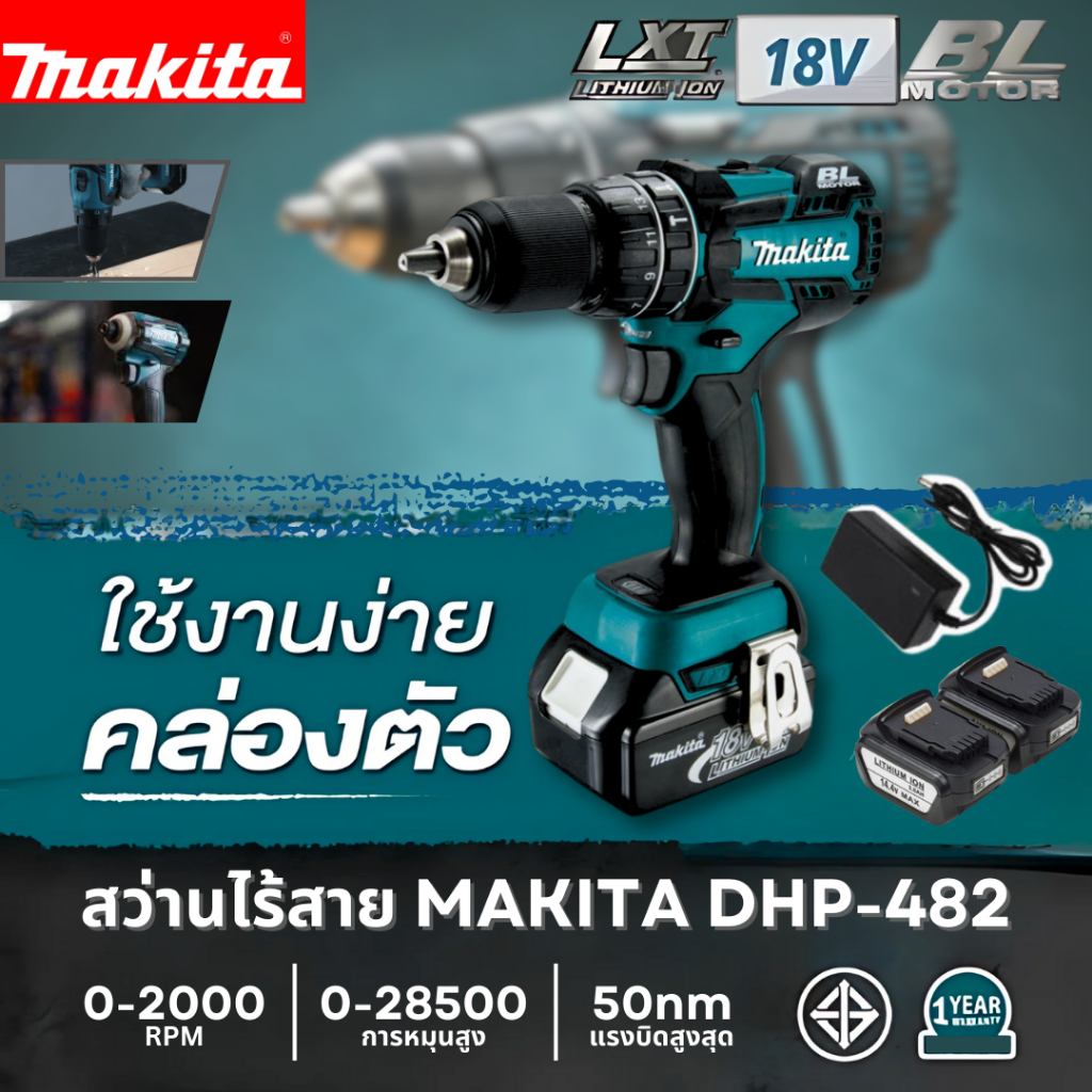 ส่วนลด 200 บาท Makita สว่านกระแทกไร้แปรงถ่าน DHP482 พร้อมแบตเตอรี่ลิเธียมชาร์จ 18V 2 ก้อน ของแท้100%