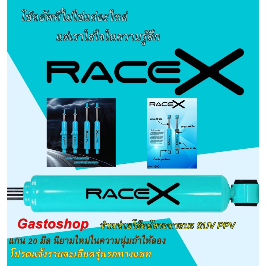 RaceX โช๊คอัพ สำหรับรถกระบะและ suv ทุกรุ่น แกน 20 มิลน้ำมันล้วน(คู่หน้า - หลัง)