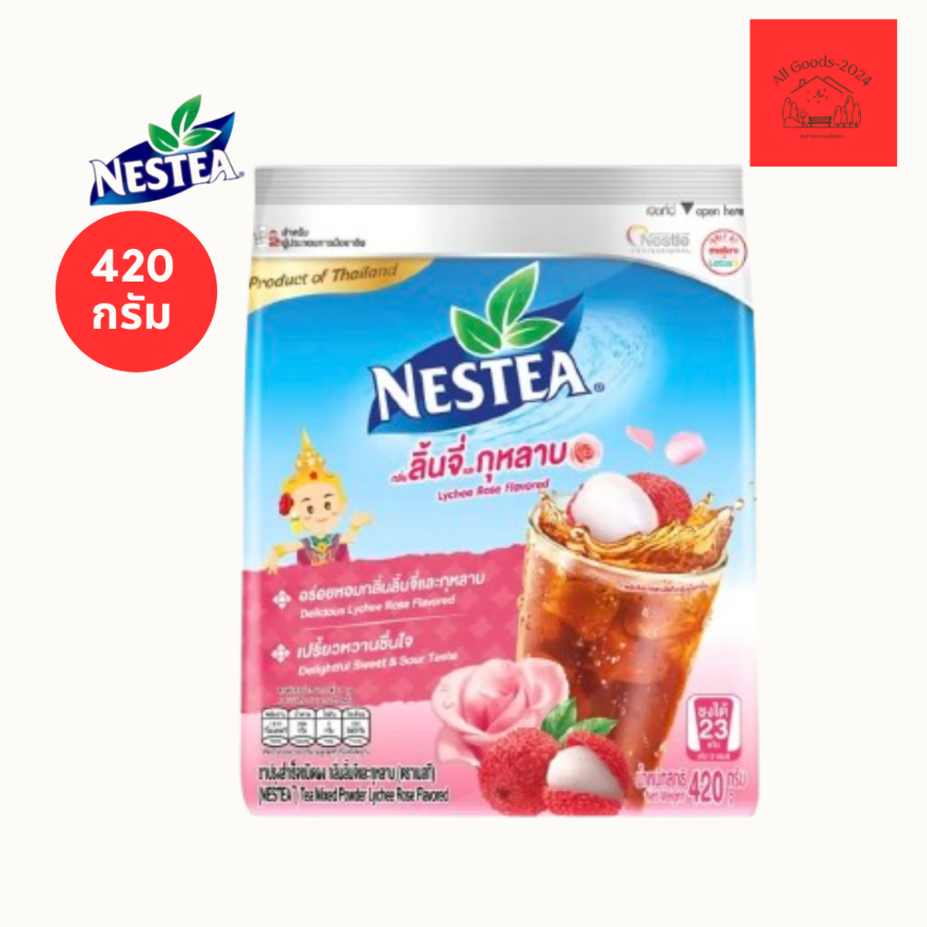 เนสที ( Nestea ) ลิ้นจี่กุหลาบ ขนาด 420 กรัม