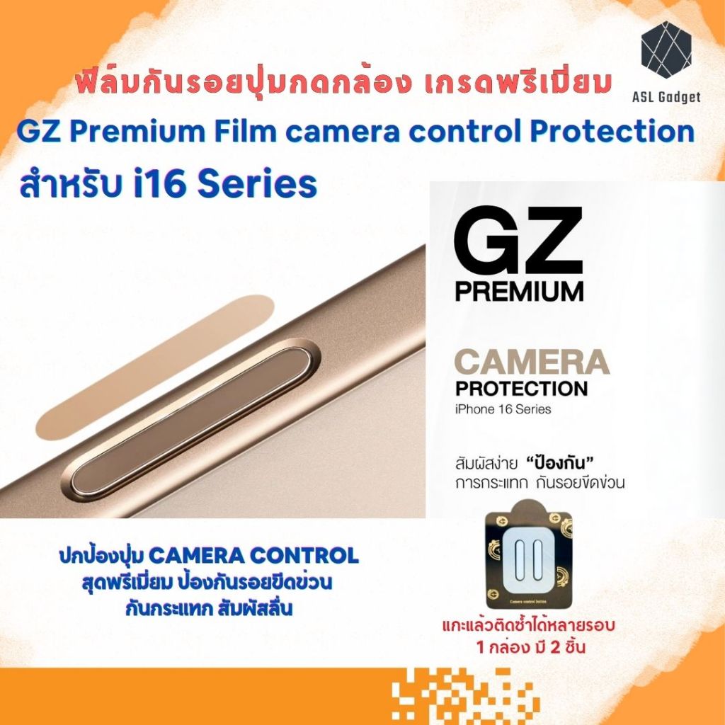 GZ Premium Film Camera Control protection ฟิล์มกันรอยปุ่มกดกล้อง ป้องกันรอยขีดข่วน สำหรับ i16 Series