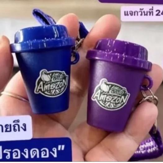 พวงกุญแจอเมซอน Reusable Cup Amazon ของแท้