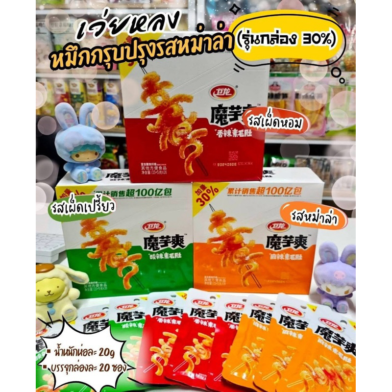 หมึกกรุบ บุกปรุงรสหม่าล่า ขนมทานเล่นบุกธรรมชาติ❎สินค้ายกลัง❎