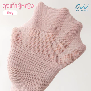 AIRWELL ถุงเท้าผู้หญิง รุ่น Tidy หุ้มข้อ ผ้านุ่มสบาย ยืดหยุ่น ระบายอากาศได้ดี (ไซส์ 35-43) Premium Socks