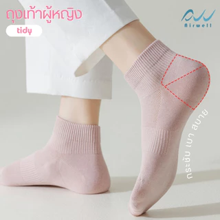 AIRWELL ถุงเท้าผู้หญิง รุ่น Tidy หุ้มข้อ ผ้านุ่มสบาย ยืดหยุ่น ระบายอากาศได้ดี (ไซส์ 35-43) Premium Socks