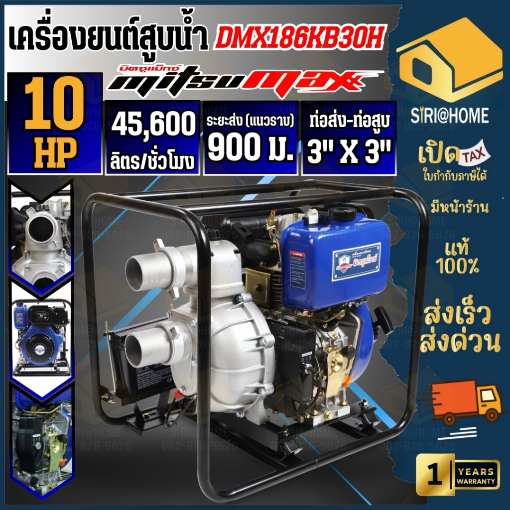 MITSUMAX เครื่องสูบน้ำดีเซลสูบตั้ง รุ่น DMX186KB30H สูบน้ำดีเซล มิตซูแมกซ์ กุญแจสตาร์จ 3นิ้ว mitsumax ดีเซลสูบตั้ง
