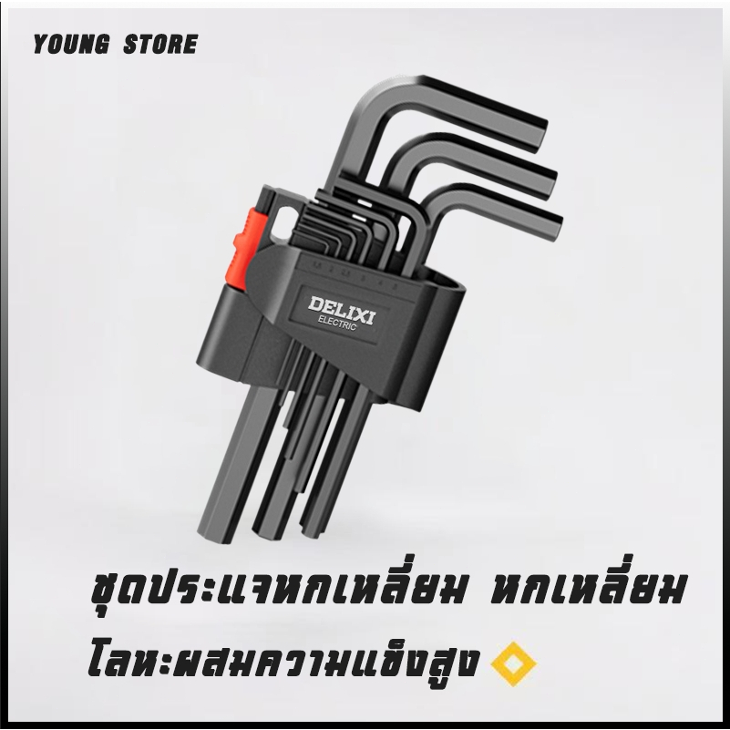 ชุดประแจหกเหลี่ยม หกเหลี่ยม ประแจ ประแจหกเหลี่ยม ประแจแอล 9ตัว/ชุด แข็งแรง ทนทาน ปะแจหกเหลี่ยม Hex Keys
