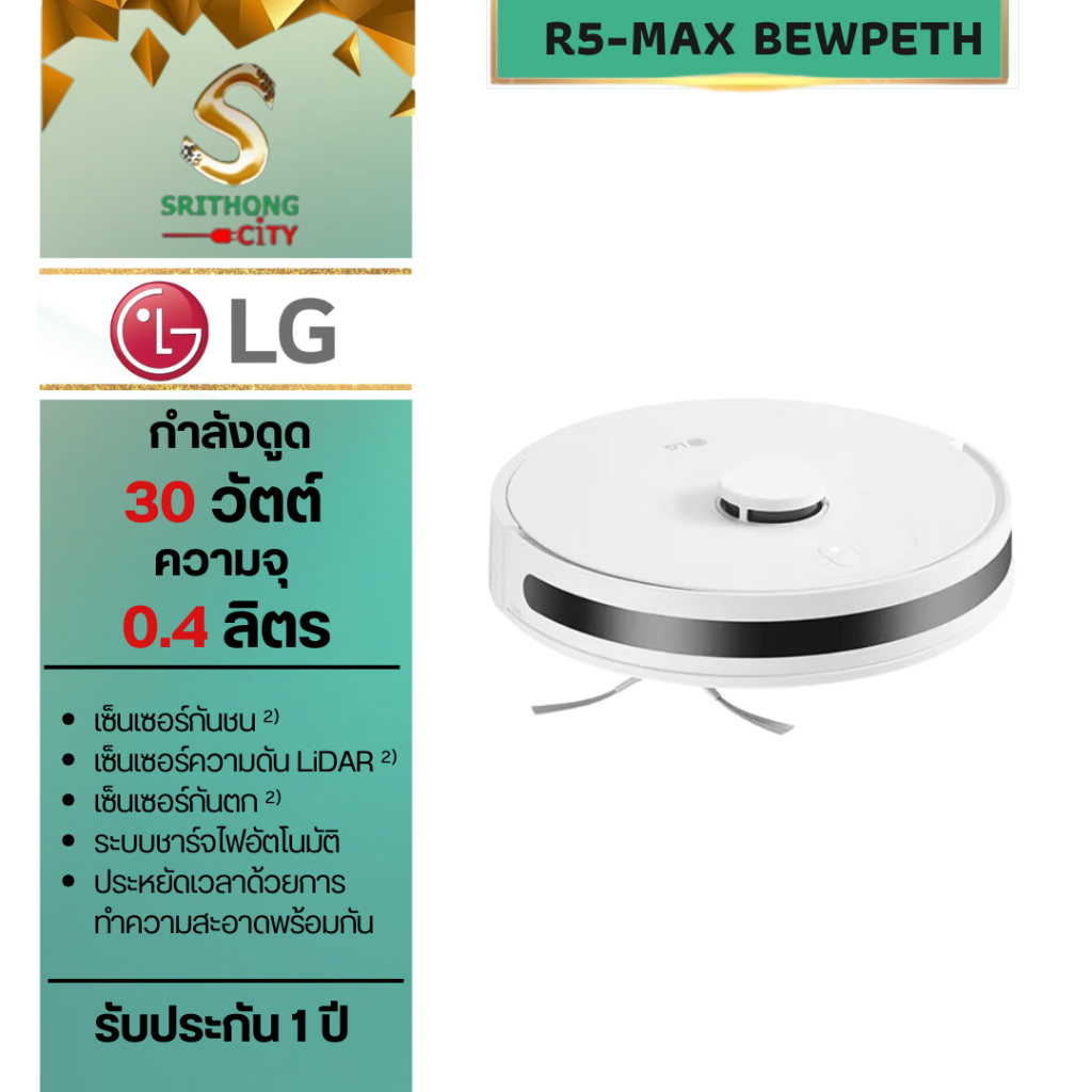 LG Robot Vacuum Cleaner R5MAX หุ่นยนต์ดูดฝุ่น LG CordZero R5-MAX R5-MAX.BEWPETH พร้อม Smart WI-FI Control