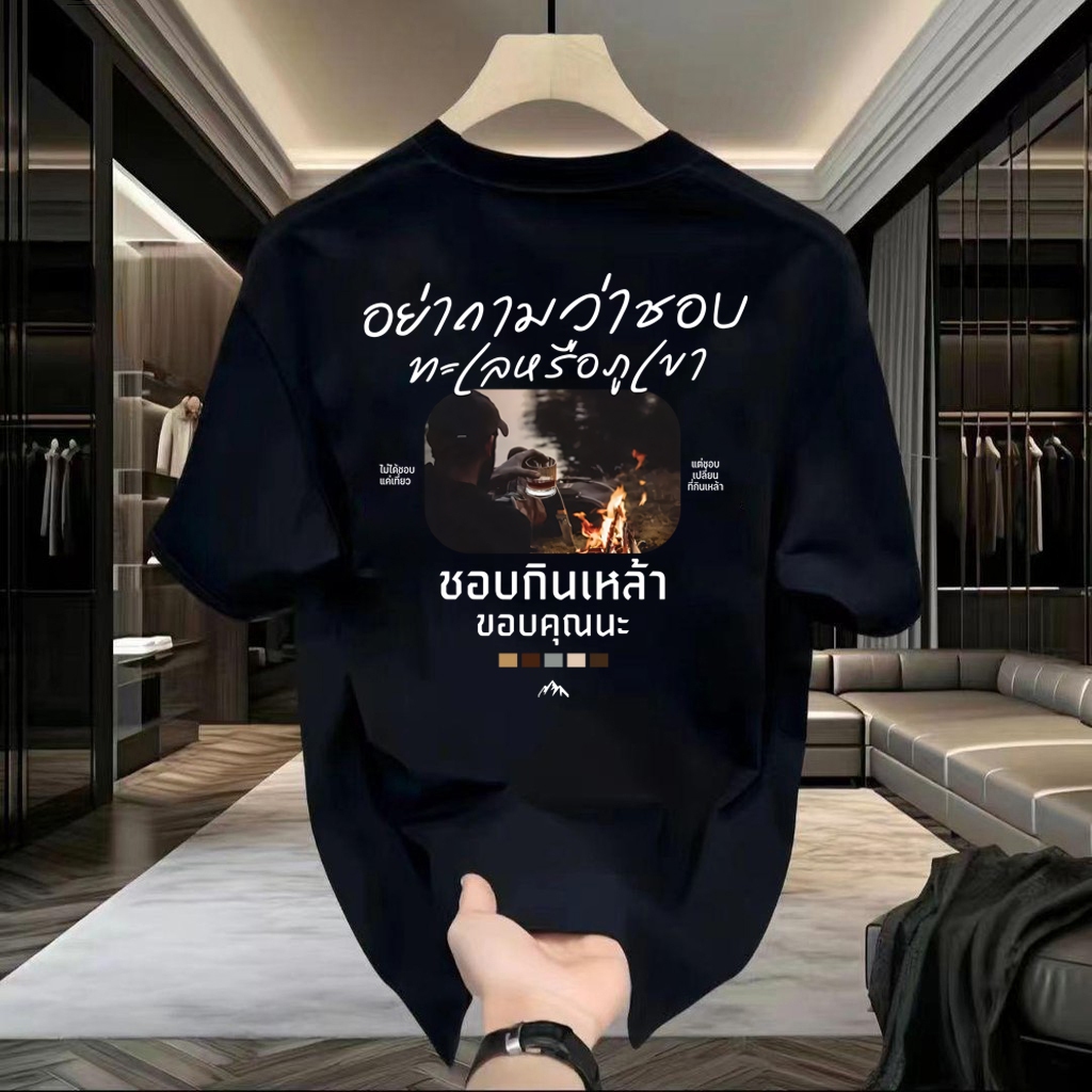 Basi💥 เสื้อยืด oversize unisex สกรีนหน้าหลัง ลาย "อย่าถามว่าชอบทะเลหรือภูเขา" ผ้าคอตตอน100% ใส่สบาย แนวสตรีท ฮิปฮอป