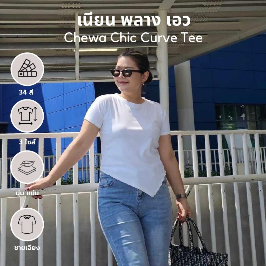 Chewa Chic Curve Tee - เสื้อคอกลมคอตตอนชายเฉียง - OK15