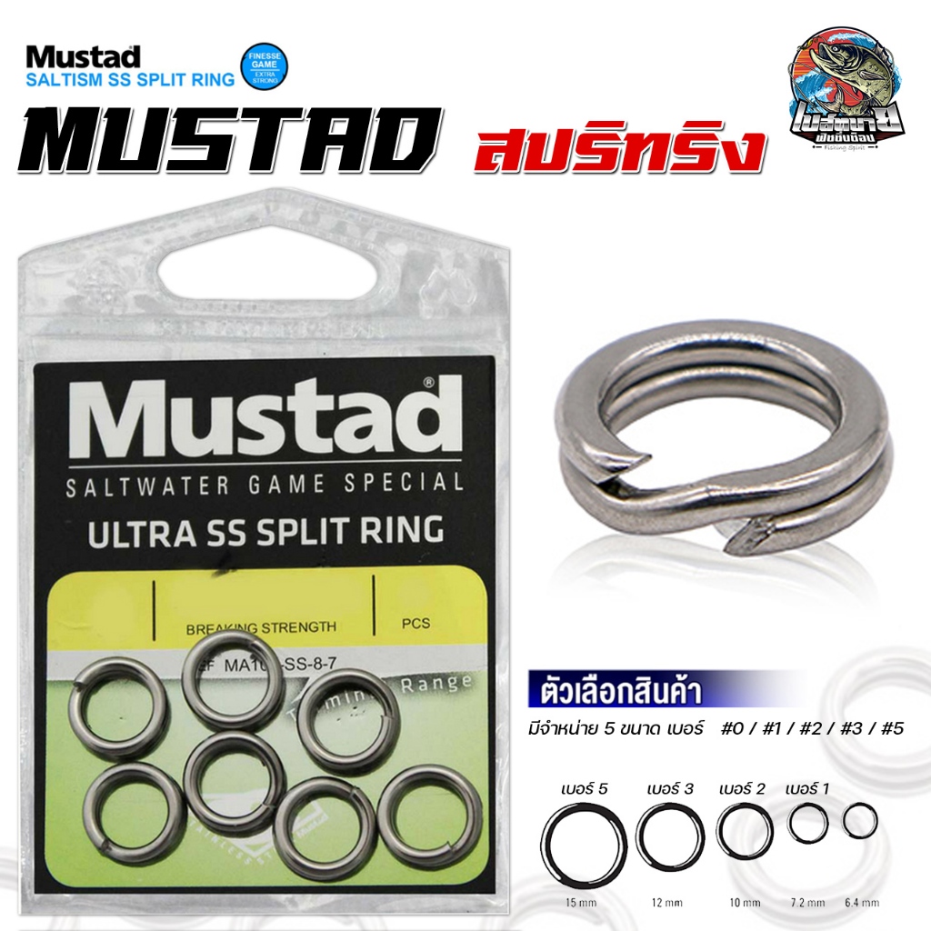 ห่วงสปริทริง ห่วงใส่เหยื่อปลอม Mustad Saltism SS SPLIT RING 5 เบอร์