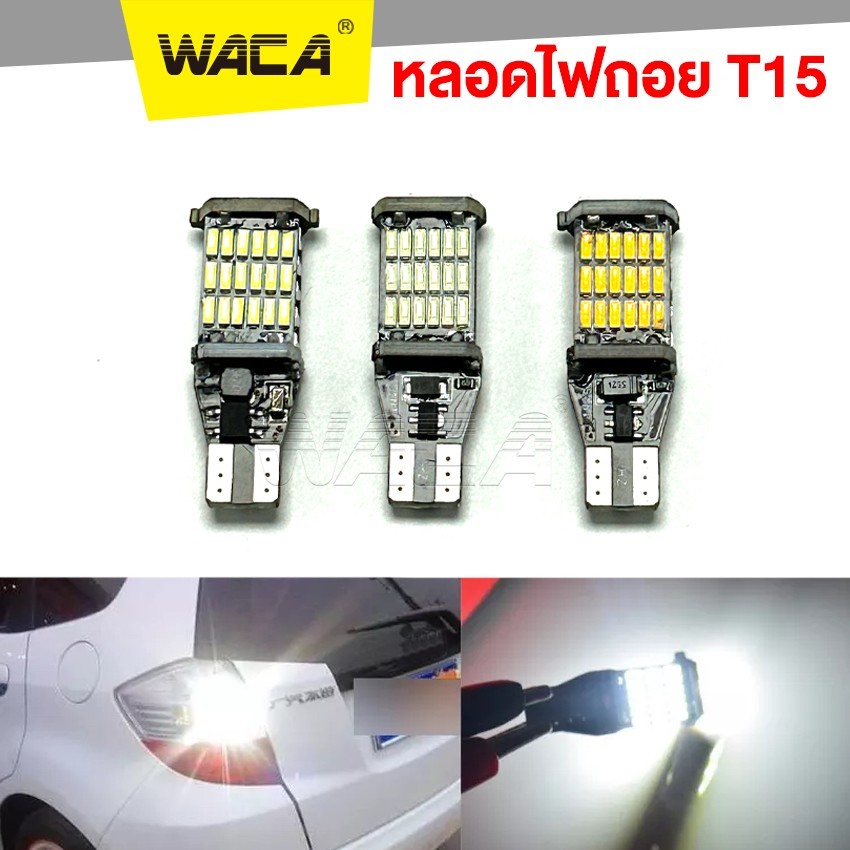 WACA ไฟถอยด้านหลัง T15 LED 45ชิบ หลอดไฟถอย สว่างมาก ทนความร้อนสูง ใส่กับขั้ว T10 ไฟหรี่ได้ ไฟรถยนต์ Z04 ^SA