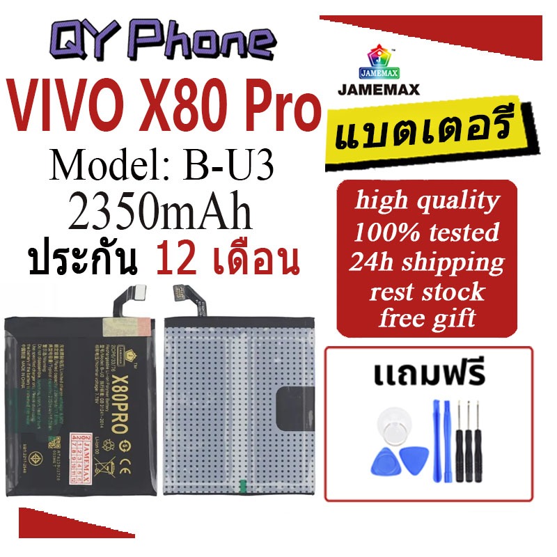 JAMEMAX แบตเตอรี่ Battery VIVO X80 Pro model B-U3 แบตแท้ vivo ฟรีชุดไขควง