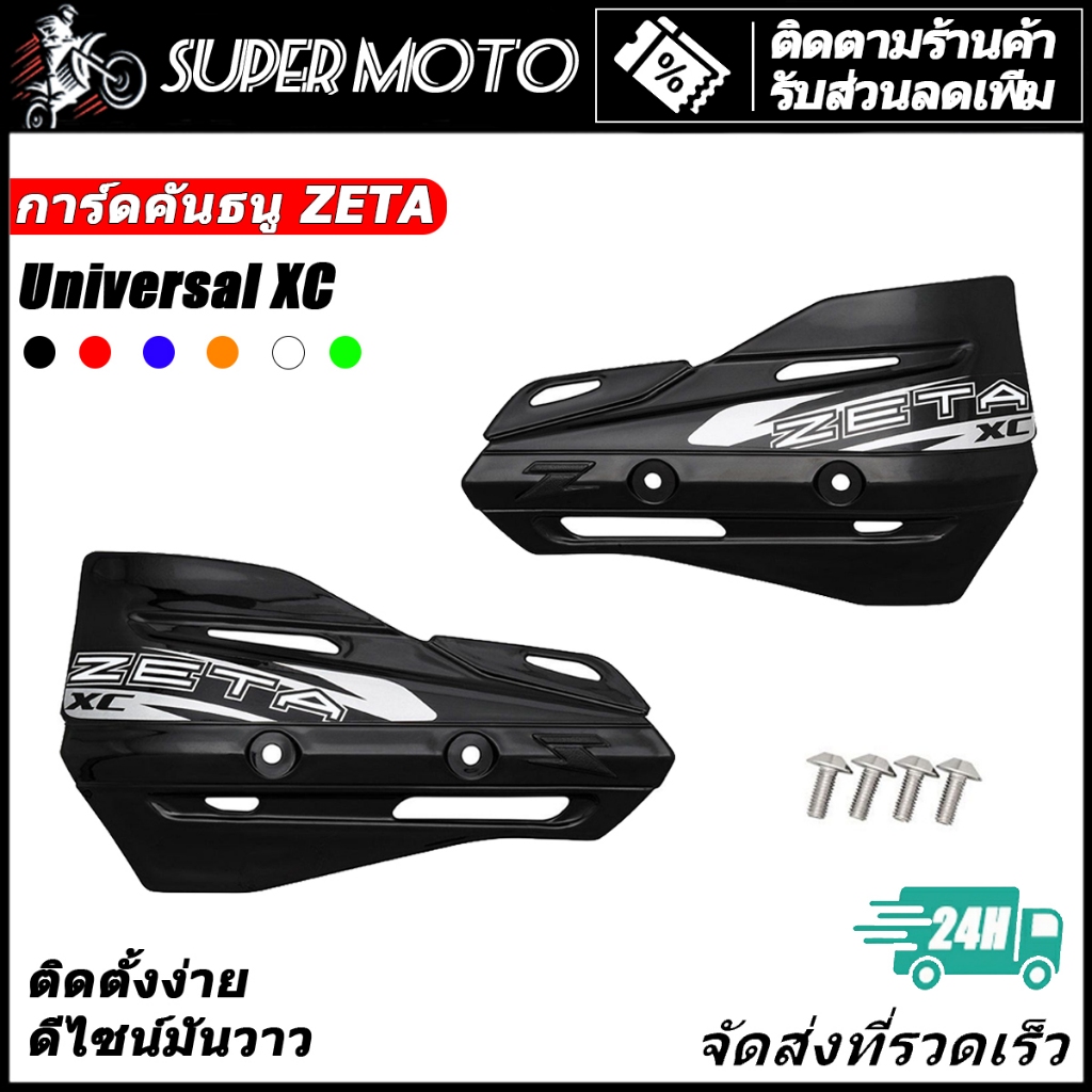 【1 คู่】ใบการ์ดแฮนด์ ใบการ์ด เฉพาะใบการ์ด ทรง ZETA สำหรับเป็นอะไหล่ KLX CRF YZF ATV การ์ดแฮนด์