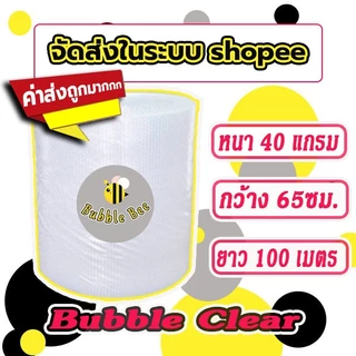 แอร์บับเบิลกันกระแทก Airbububle 65*100 เมตร สีใส 40แกรม ส่งในระบบชอปปี้