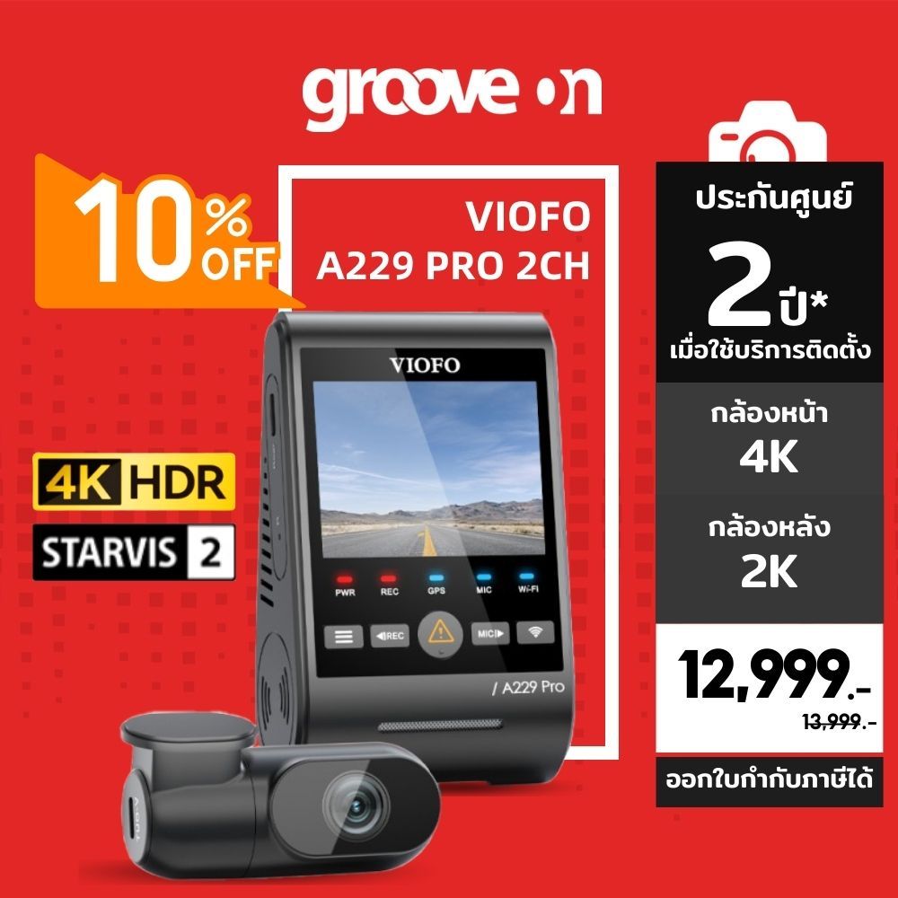 [ประกัน 2 ปี*] VIOFO A229 Pro 2CH กล้องติดรถหน้าหลัง Sony Starvis 2 4K + 2K WIFI 5GHz GPS คาปาซิเตอร์
