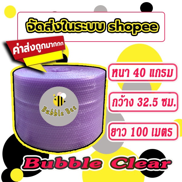 แอร์บับเบิลกันกระแทก สีม่วง Airbububle 32.5*100 เมตร สีม่วง 40แกรม ส่งในระบบช้อปปี้