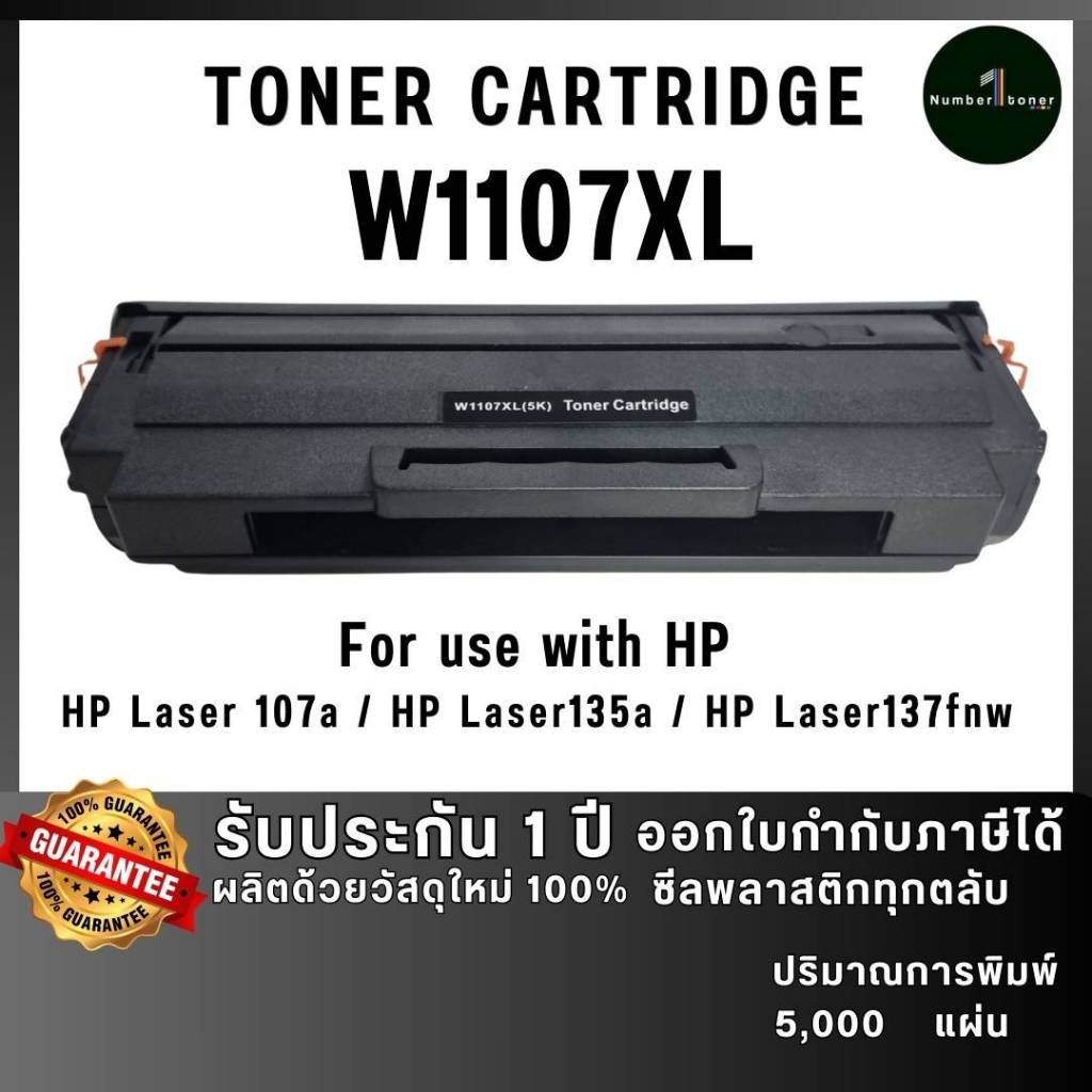 HP หมึกเทียบเท่า Laser W1107XL 107A 107W 107 Black FOR PRINTER HP Laser 107a HP Laser135a ถูกชัวร์